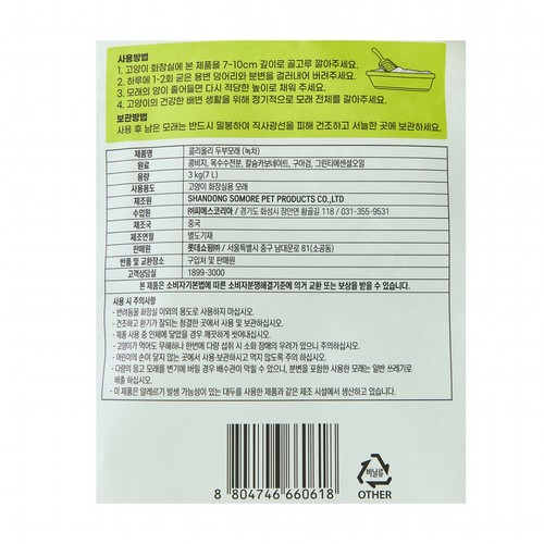 콜리올리 두부모래 (녹차) (3KG (7L))