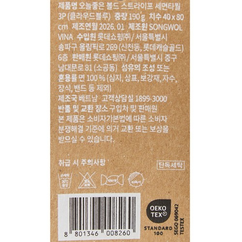 오늘좋은 볼드 스트라이프 세면타월 3P (클라우드블루) (40*80CM)