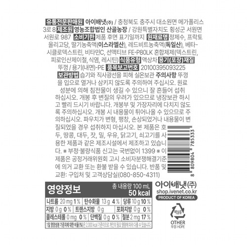 아이배냇 키클리 철분 플러스 딸기비트 (100ML)