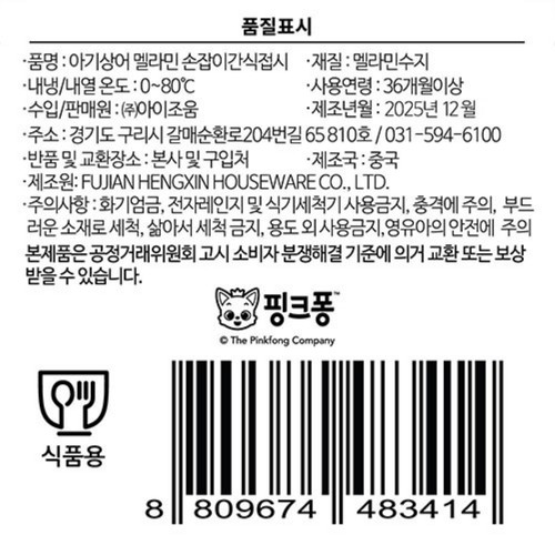 핑크퐁 아기상어 멜라민간식접시