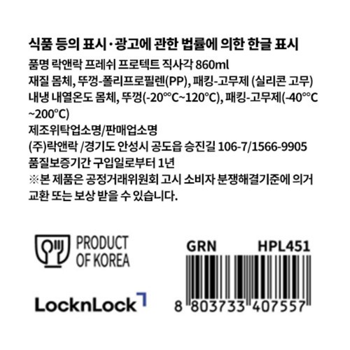 락앤락 프레쉬프로텍트 정사각(860ML)
