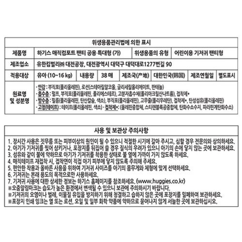 하기스 매직컴포트 팬티 5단계(특대형) (38매)