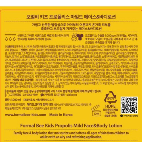 포멀비 키즈 프로폴리스 페이스&바디로션 (1000ML)