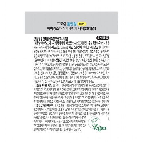 프로쉬 식기세척기세제 베이킹소다 (18G*30개)