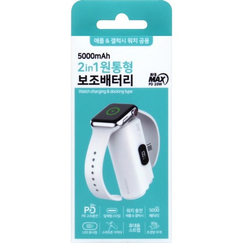 대성 2in1 보조배터리 5,000mAh