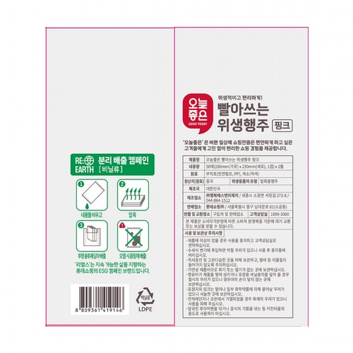 오늘좋은 빨아쓰는위생행주 핑크 (50매*2롤)