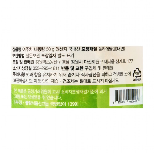 여주차 (50G)