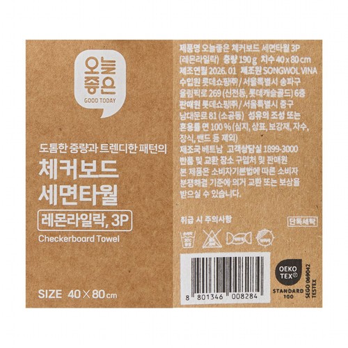 오늘좋은 체커보드 세면타월 3P (레몬라일락) (40*80CM)
