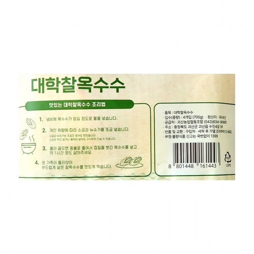  [농할할인가 3,392원]  괴산 대학찰옥수수 (4입/망)