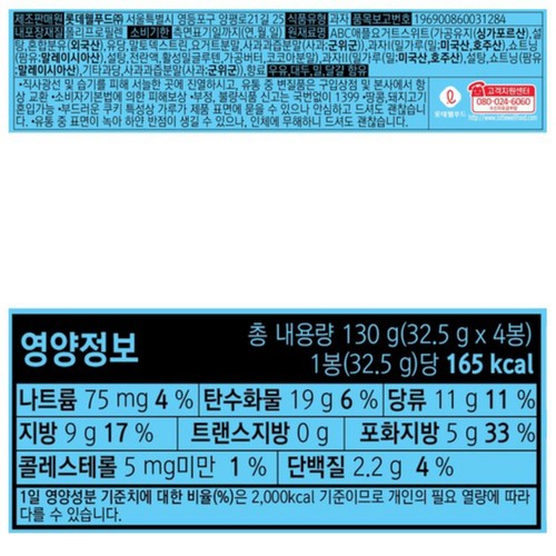 롯데 ABC초코쿠키 군위사과 애플요거트 (130G)