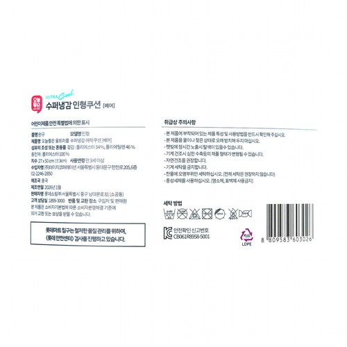 오늘좋은 울트라쿨 슈퍼냉감 애착쿠션(베어) (27*50*17CM)