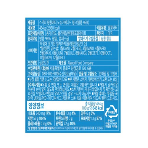 스키피 노슈거에디드 청크 땅콩버터 (454G)