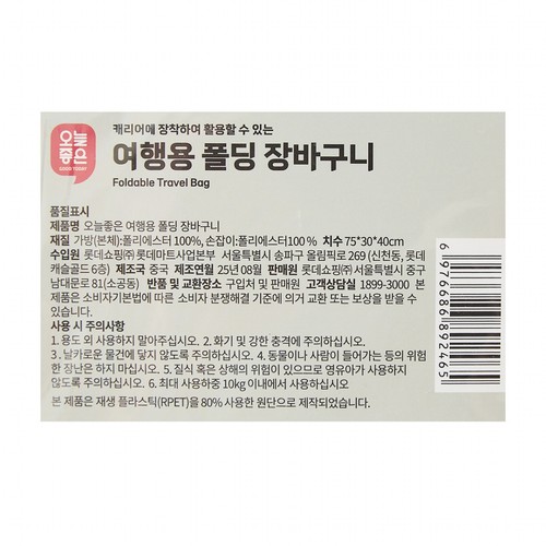 오늘좋은 여행용 폴딩 장바구니 (75*30*40CM)