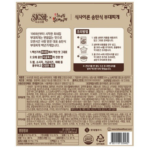 롯데 식사이론 최네집 부대찌개 (564G)