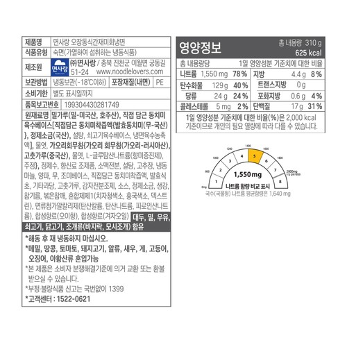 면사랑 오장동식 간재미 회냉면 (310G)