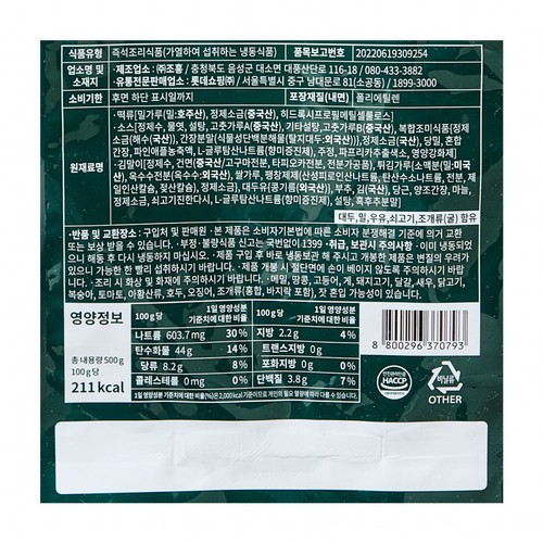 요리하다 남도분식 김말이떡볶이 (500G)