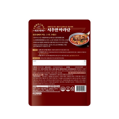 차오차이 시추안마라탕 (500G)