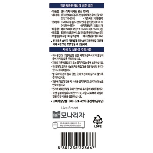 모나리자 바세린로션 3겹미용티슈 (150매*3입)