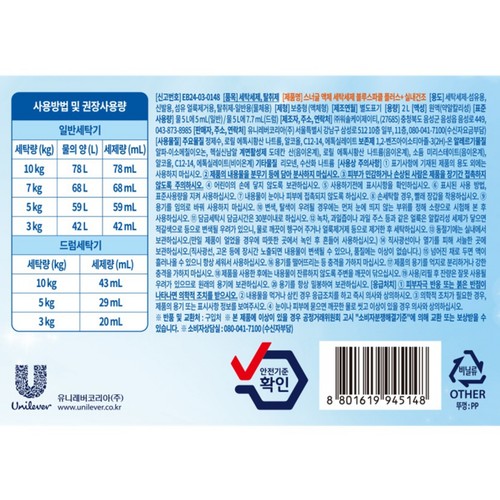 스너글 액체세제 블루스파클 (리필) (2L)