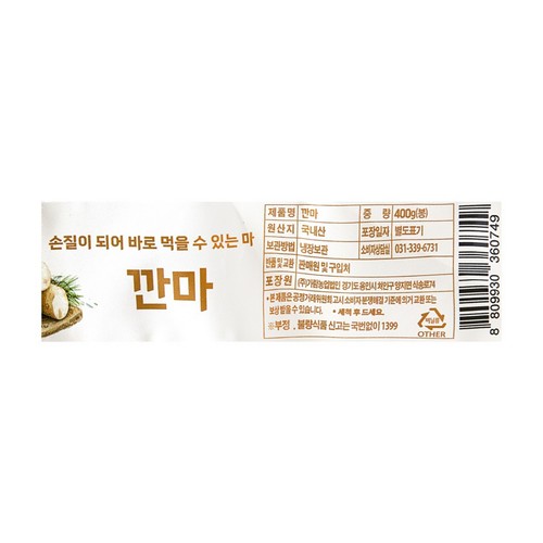 깐마 (400G/봉)