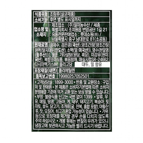 요리하다 검은콩조림 (90G)