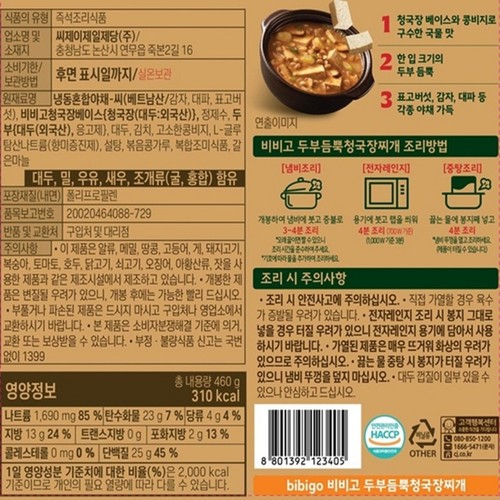 CJ 비비고 두부 듬뿍 청국장 (460G)