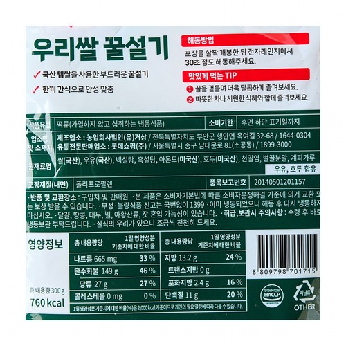 요리하다 우리쌀 꿀설기 (300G)