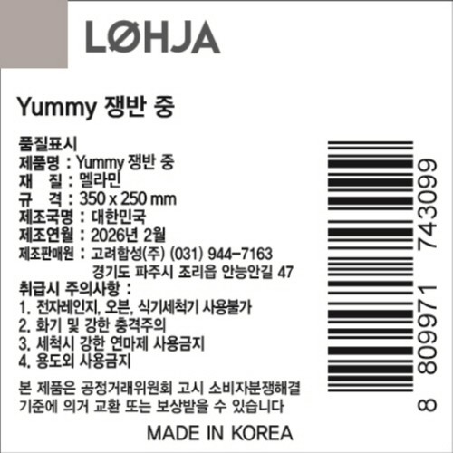 고려합성 YUMMY 쟁반(중) (35*25*2CM)