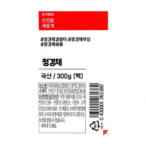 청경채 (300G/봉)
