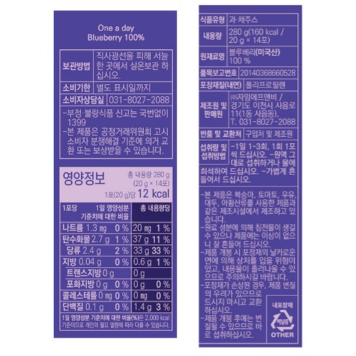 자임에프앤비 하루하나 블루베리 100% (20G*14포)
