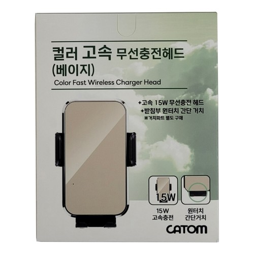  컬러 고속 무선충전기 (베이지)
