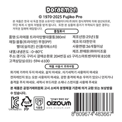 도라에몽 트라이탄빨대물통