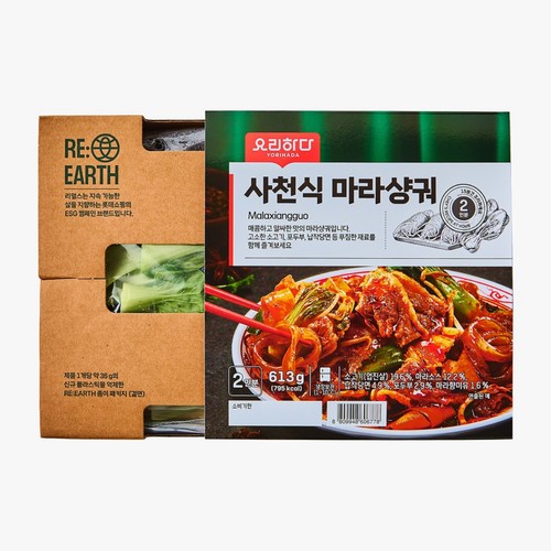 요리하다 사천식 마라샹궈 (613G)