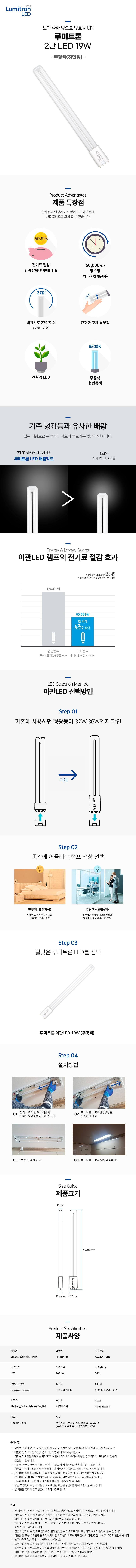 GE 루미트론 이관 LED 19W (주광색) (2입)ㅣ롯데마트 제타 최상의 신선 식품과 다양한 간편식을 롯데마트 제타에서 만나보세요