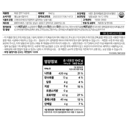 마이셰프 곱창고 매콤 한우 낙곱새 (642G)