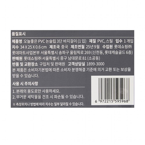 오늘좋은 PVC 논슬립 3단 바지걸이 (1입) (34.5*25*0.6CM)