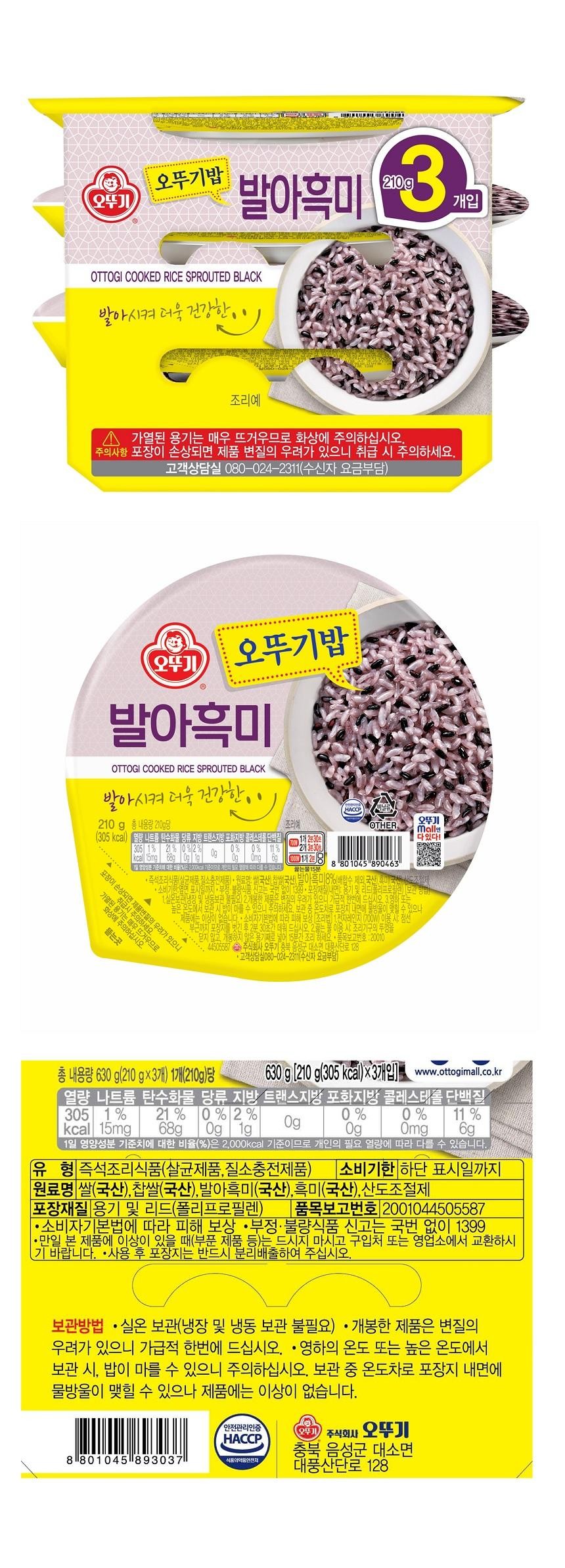 유기농 현미로 건강 챙기기: 발아현미 오픈 안내, image size:860x2386