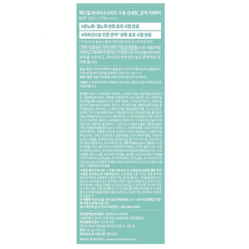 메디힐 수분 선세럼 (마데카소사이드) (50G)