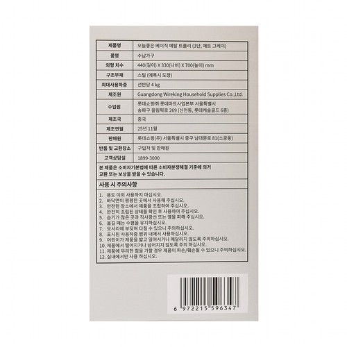 오늘좋은 베이직 메탈 트롤리 (3단, 매트그레이) (44*33*70CM)