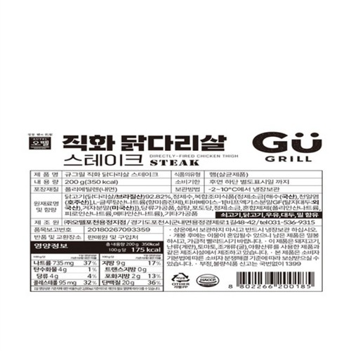오뗄 직화 닭다리살 스테이크 (200G)