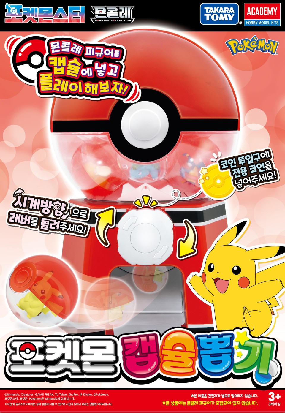 포켓몬 캡슐뽑기 M (3세이상)ㅣ롯데마트 제타 최상의 신선 식품과 다양한 간편식을 롯데마트 제타에서 만나보세요