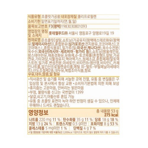 롯데 빼빼로 초코필드(KBO 믹스) (53G)