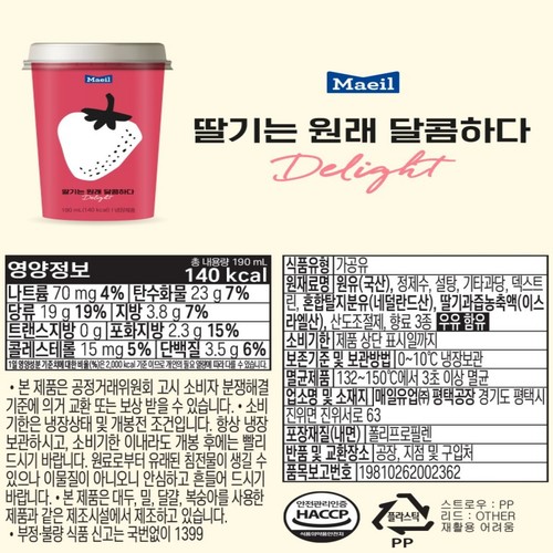 매일유업 딸기는 원래 달콤하다 CUP (190ML)