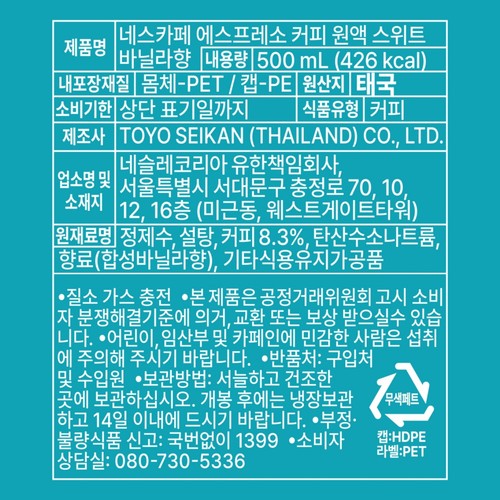 네스카페 에스프레소 원액 스위트바닐라향 (500ML)