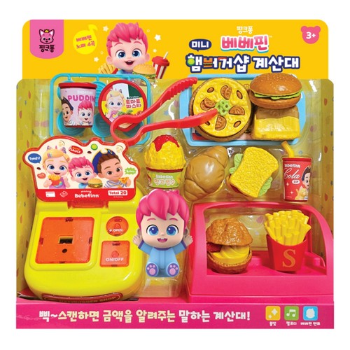 베베핀 미니햄버거샵계산대