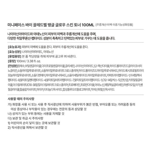 미니페이스바이끌레드벨 PDRN 탱글 스킨토너 (100ML)
