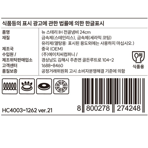 해피콜 뉴스테리IH전골냄비 24CM