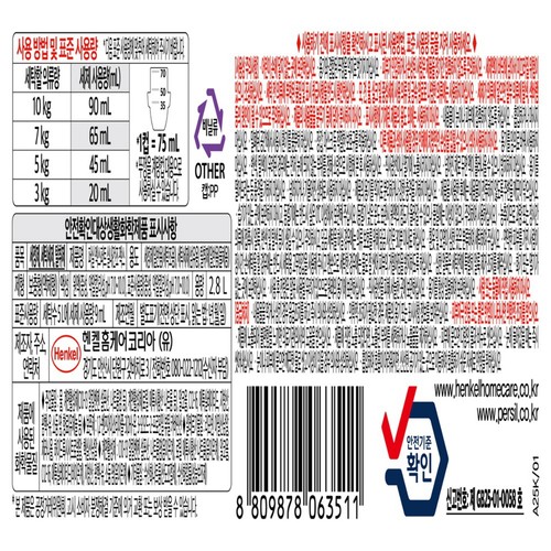 퍼실 실내건조 리필 대용량 (2,800ML)