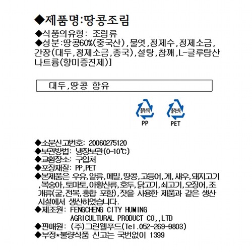 미찬 땅콩조림(100G)