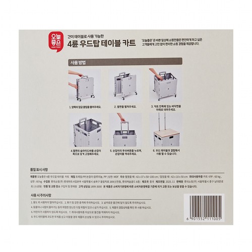 오늘좋은 4륜 우드탑 테이블 카트 (42*37*50~100CM)